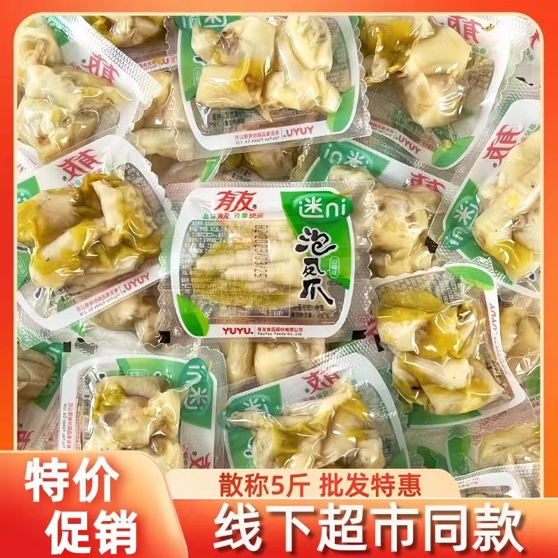 有友泡椒凤爪500g散称散装休闲解馋泡椒鸡爪酸菜爪重庆特产零食
