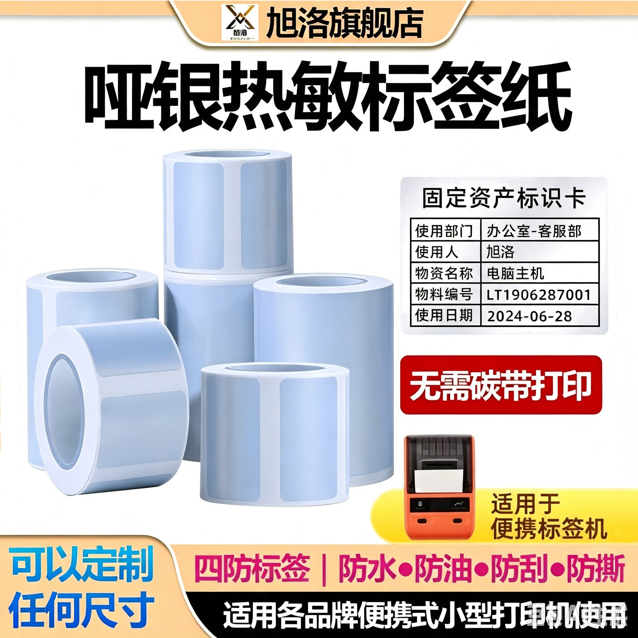 热敏亚银色标签纸防水防撕价格冷藏条码不干胶哑银PET标签打印纸固定资产便携式标签机贴纸办公设备贴可定制