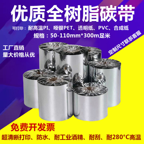 进口紫光哑银碳带国产增强碳带