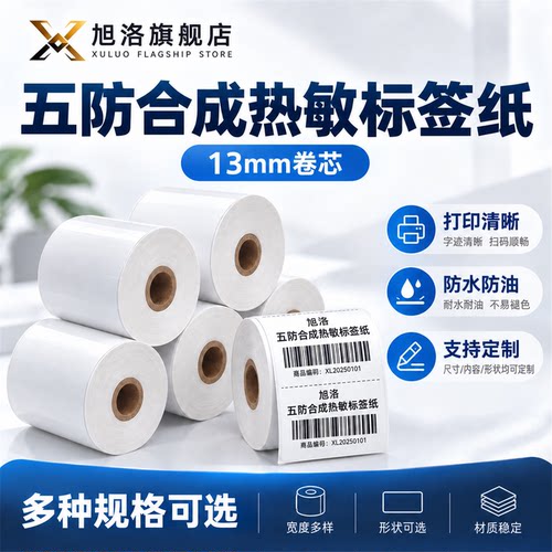通用手持式便携式打印机热敏纸