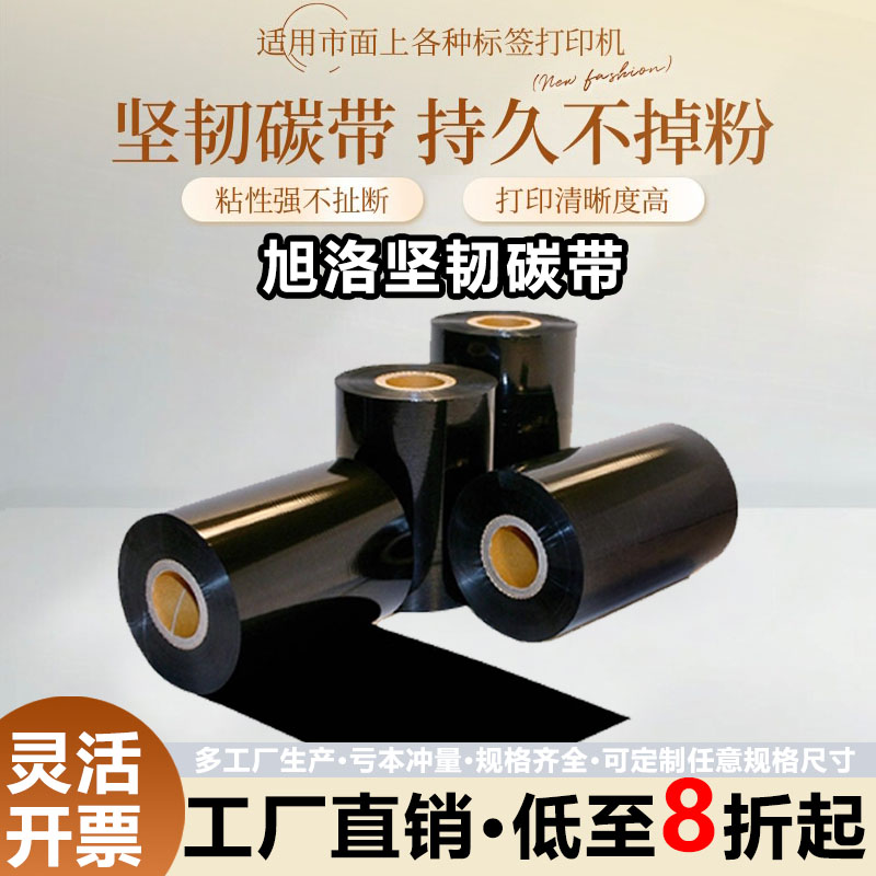 多功能打印碳带卷防水耐刮耐高温