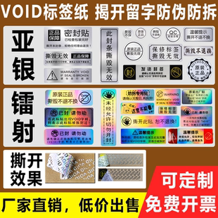 void防撕防拆标签镭射防伪手机电脑封箱贴撕毁无效一次性密封封条防盗易碎外卖不干胶封口贴纸定制材料印刷