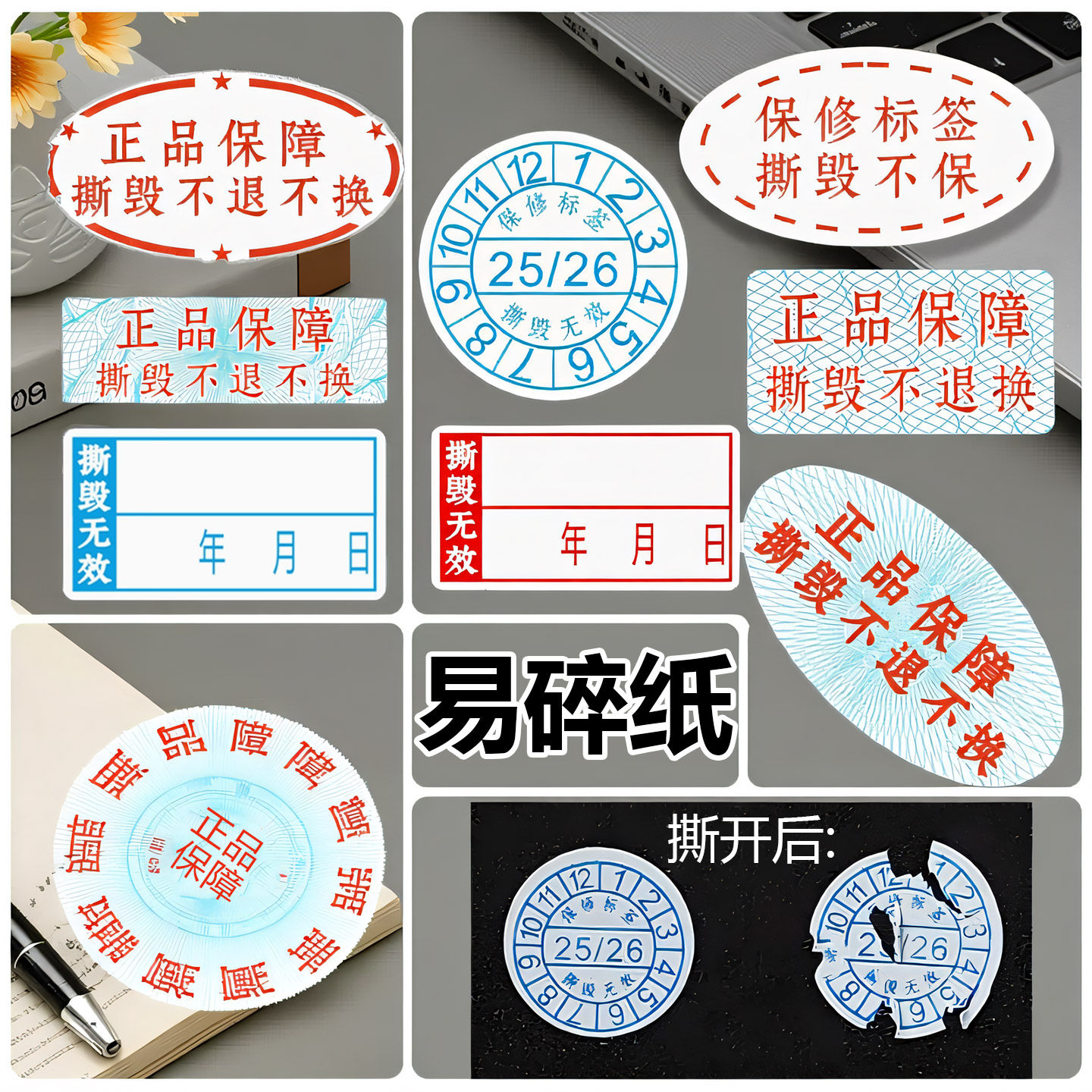 撕开即碎易碎纸标签撕毁不保修一次性手机电脑数码主板显卡电子产品维修保修质保有效日期贴纸不干胶帖纸定做