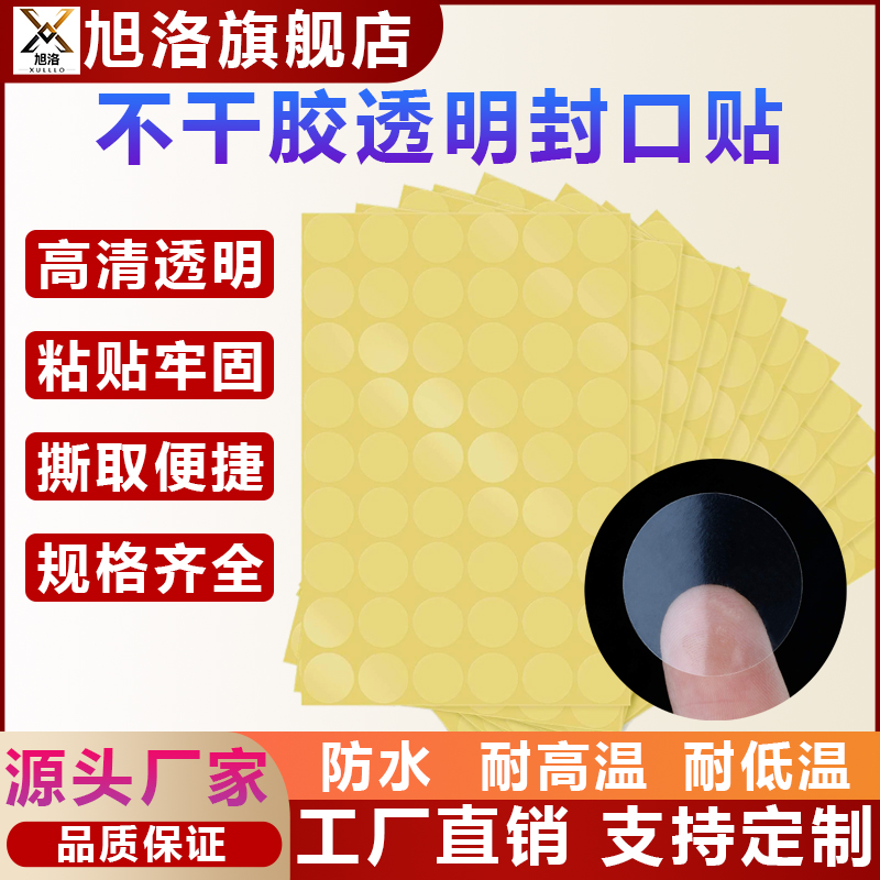 透明圆形封口贴防水透明BOPP防撕加粘不干胶标签塑料粘贴信封外卖封箱贴密封贴纸防拆包装透明PVC圆贴可定制