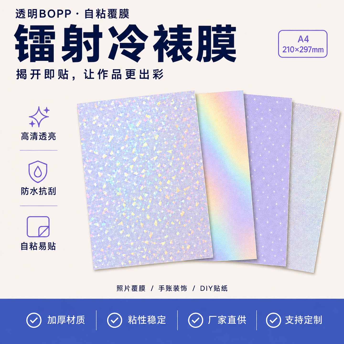 镭射冷裱膜A4吧唧相片保护膜满天星闪光膜透明BOPP贴纸DIY树叶标本自粘照片明星周边覆膜纸高清透亮防水抗刮
