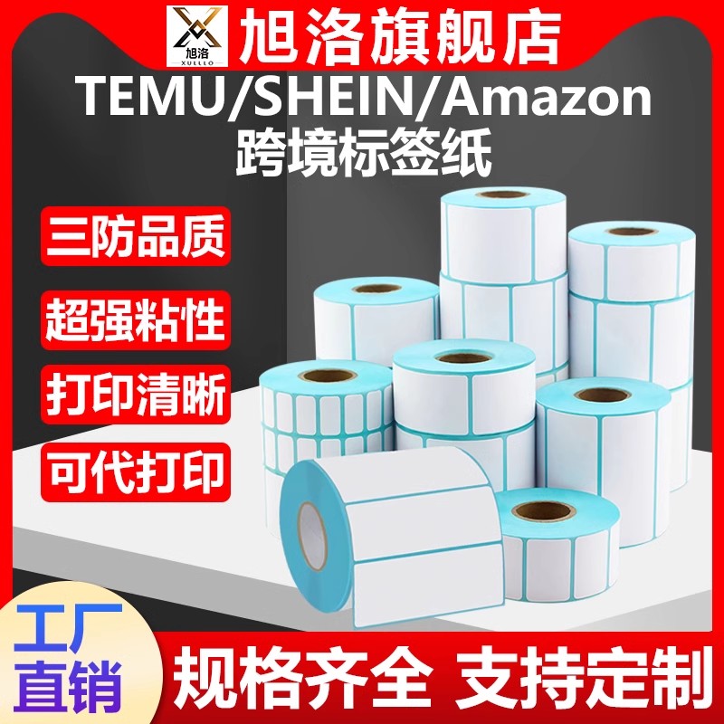 菜鸟驿站快递单电子秤打印热敏纸