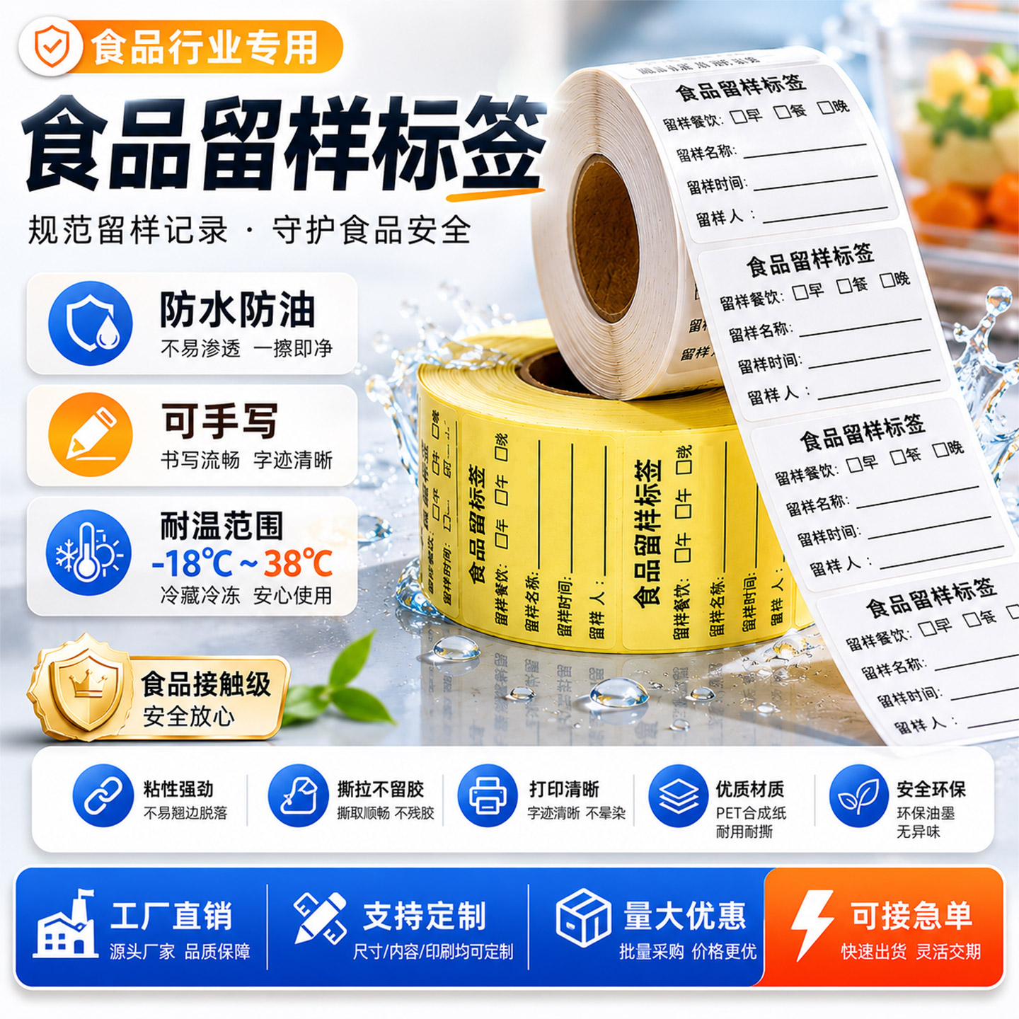 食堂留样标签食堂餐厅防水防油撕不烂不干胶冰柜冰箱冷库存放幼儿园饭堂酒店专用食品留样易撕不留痕贴纸定制