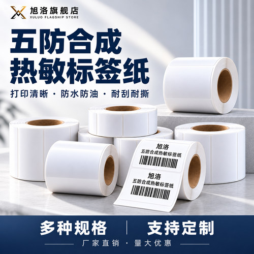 五防合成热敏纸防水撕不烂通用