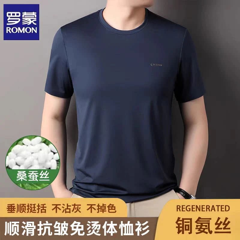 罗蒙桑蚕丝无痕锦氨圆领短袖t恤