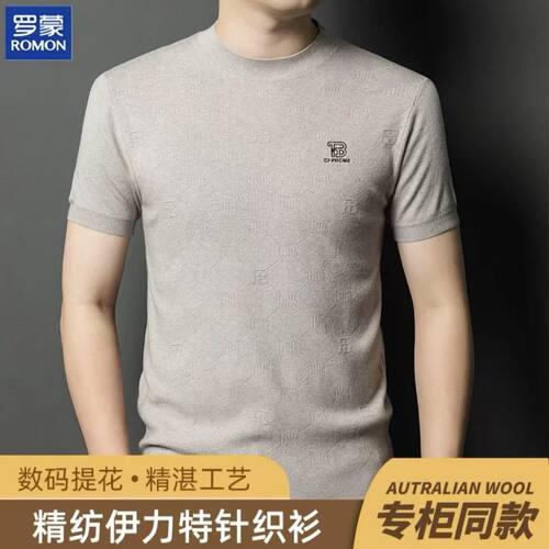 罗蒙高档男士半袖提花短袖针织衫