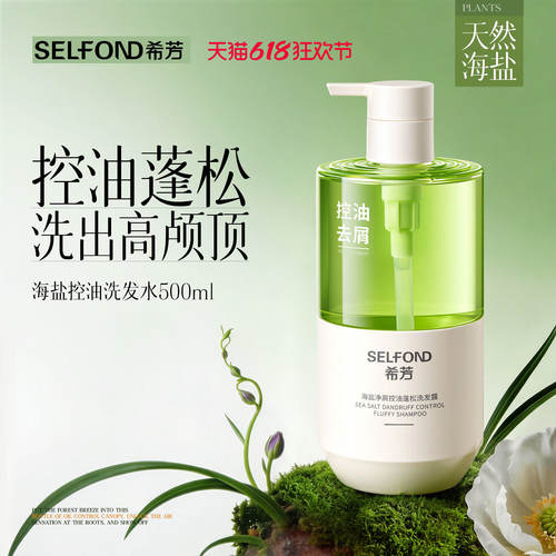 希芳海盐洗发水正品保证假一赔三