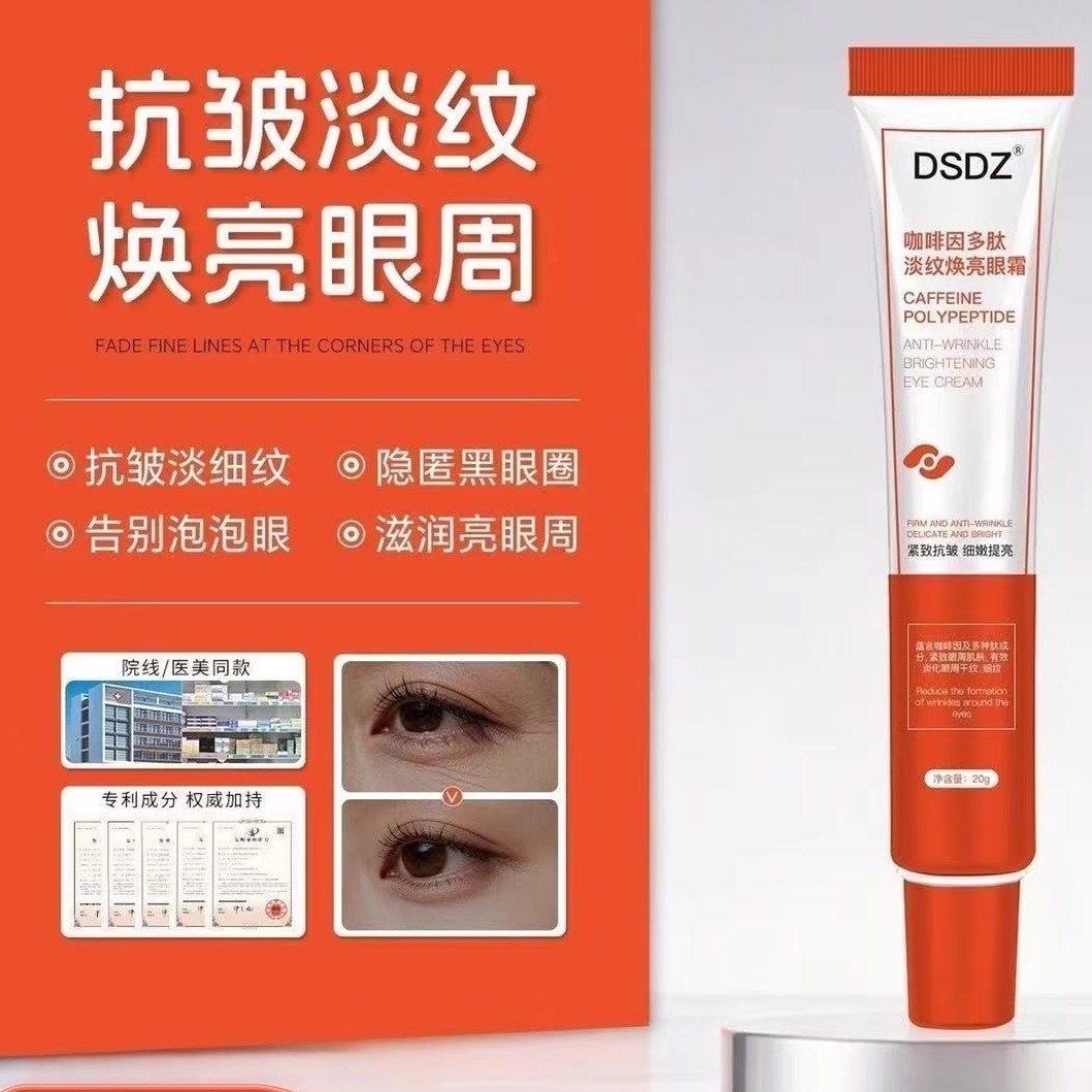 dsdz眼霜官方正品保证假一赔三
