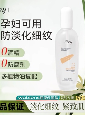 瓣丽婧bley妊娠油紧致呵护干燥肌肤预防怀孕妇专用淡纹精华油保湿