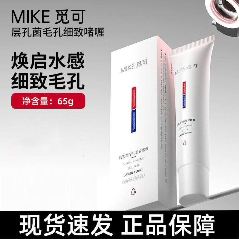 觅可层孔菌毛孔细致啫喱官方正品