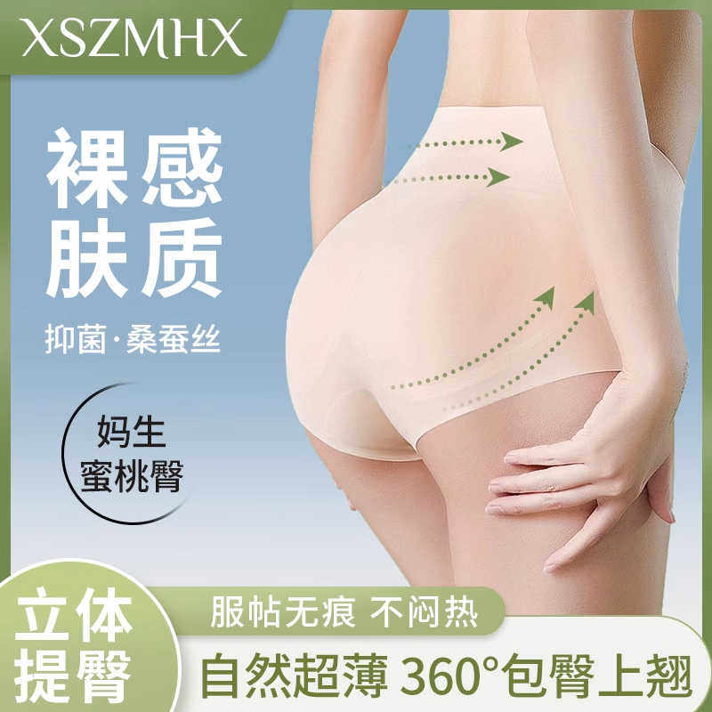 xszmhx假屁股神器丰胯一体无痕女人蜜桃臀2025新自然款提臀内裤