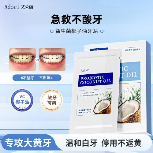 adori牙贴官方正品保证假一陪三