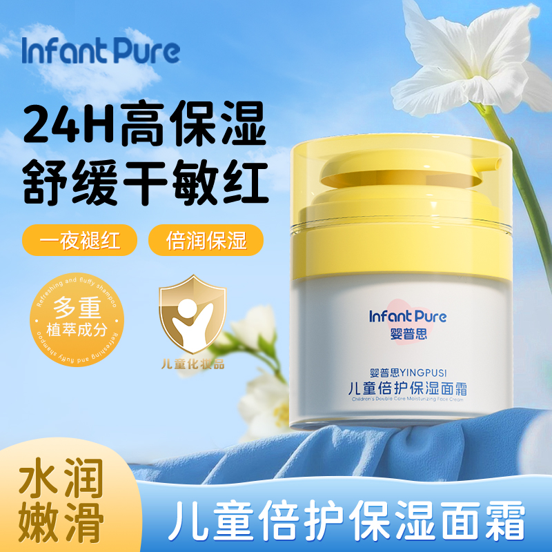 婴普思儿童面霜官方正品假一赔三