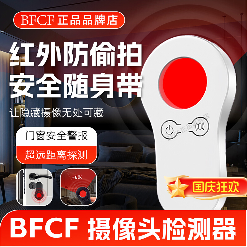 bfcf探测仪2025新款出差酒店专用