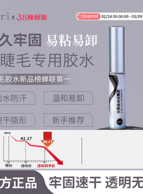 adori假睫毛胶水官方正品保证