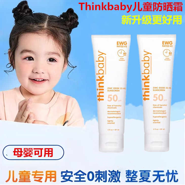 thinkbaby防晒霜官方正品秒发