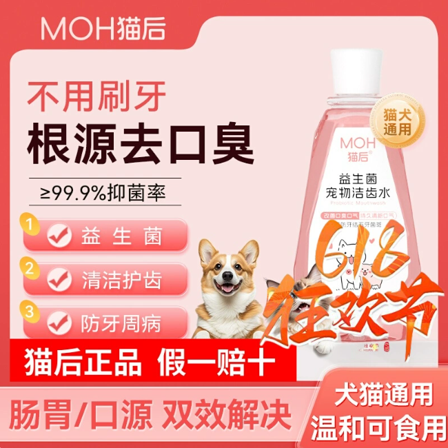 猫后洁齿水官方正品保证