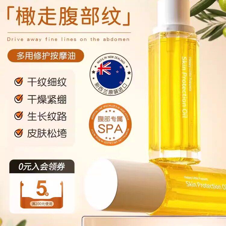 纽乐葆妊娠油正品保证假一赔三