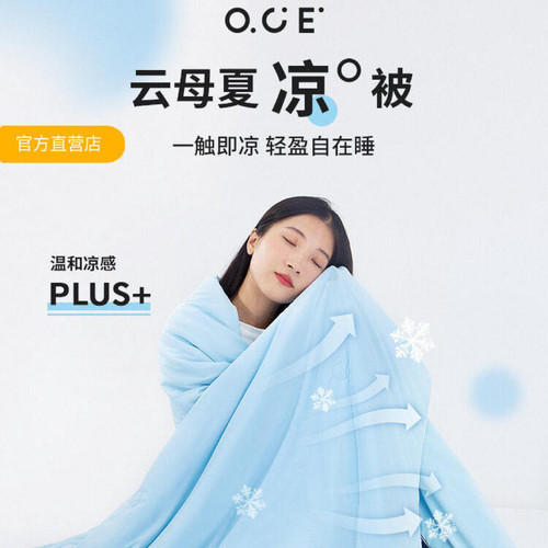 oce夏凉被2026新款秒发可机洗