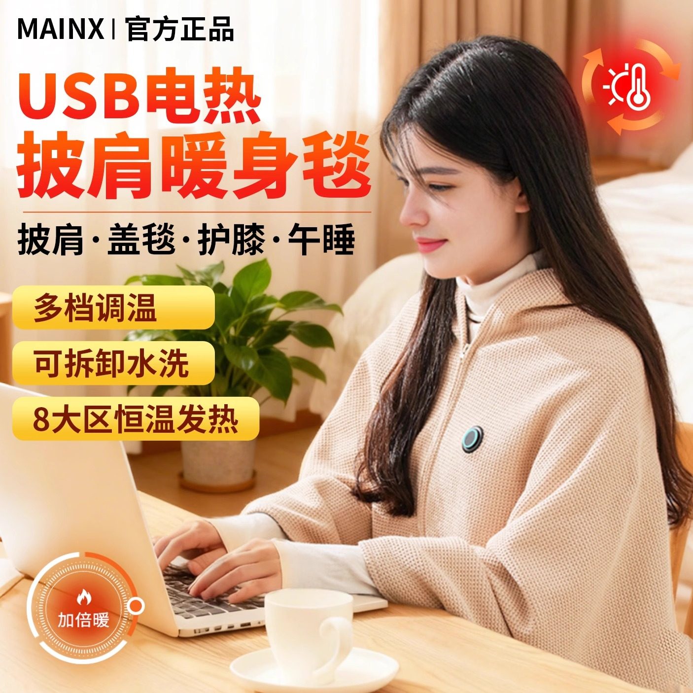 mainx暖身披肩毯25新款现货秒发