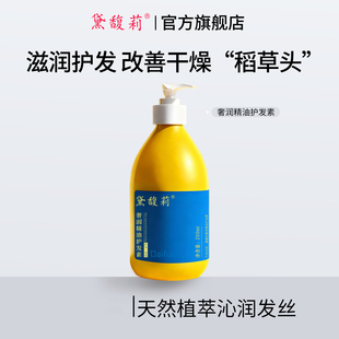 黛馥莉精油护发素奢润烫染卷发持久留香改善女护理柔顺滑毛躁干枯