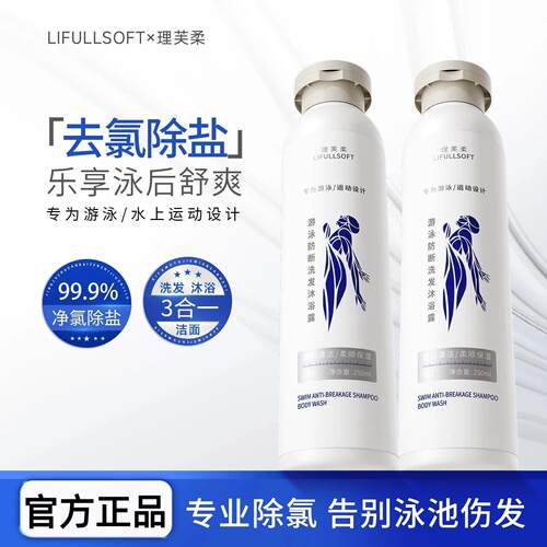 理芙柔去氯三合一官方正品保证