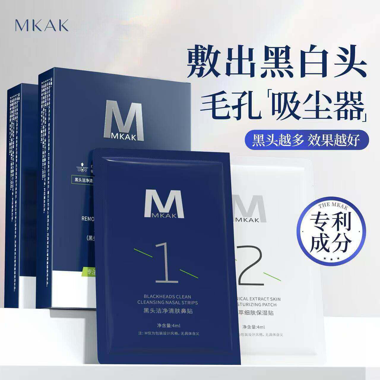 mkak鼻贴官方正品保证假一赔三