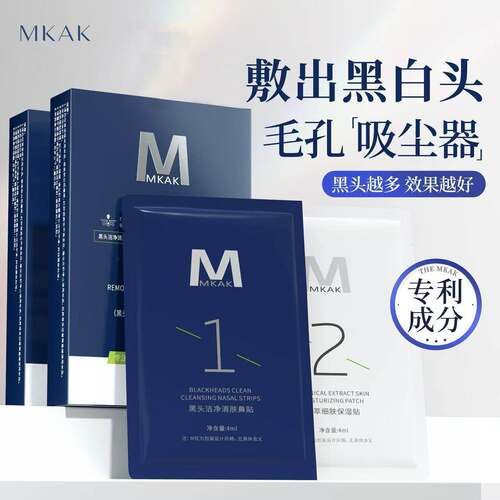 mkak鼻贴官方正品保证假一赔三