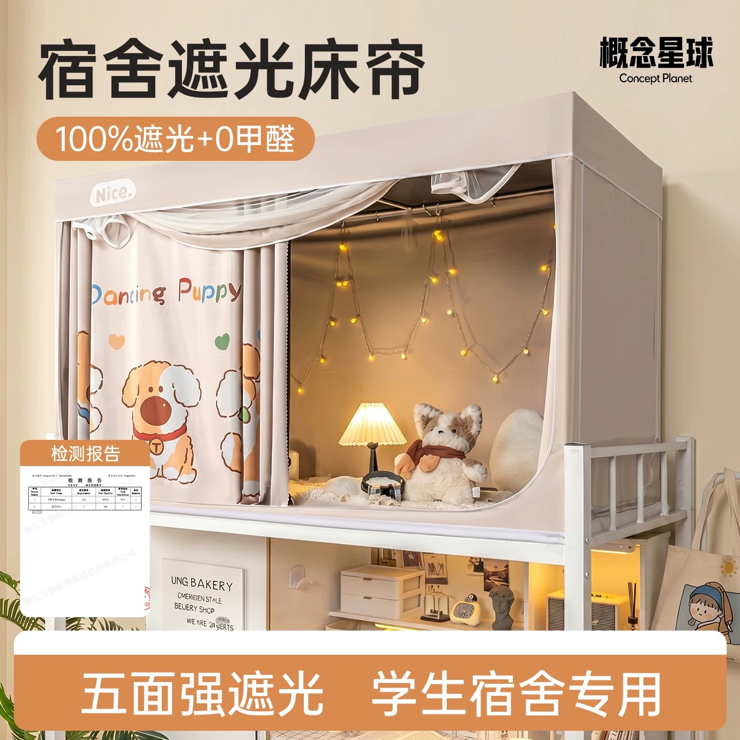 概念星球床帘2026新款现货秒发
