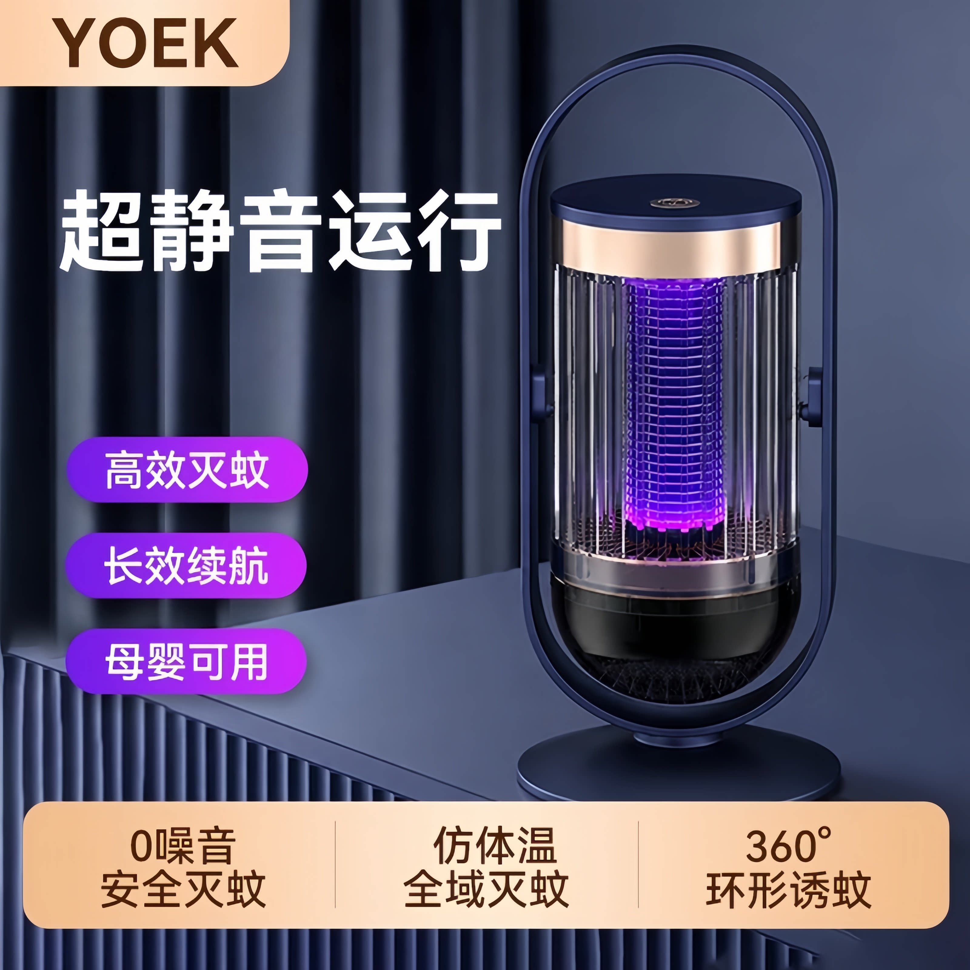 yoek灭蚊灯2026新款现货秒发