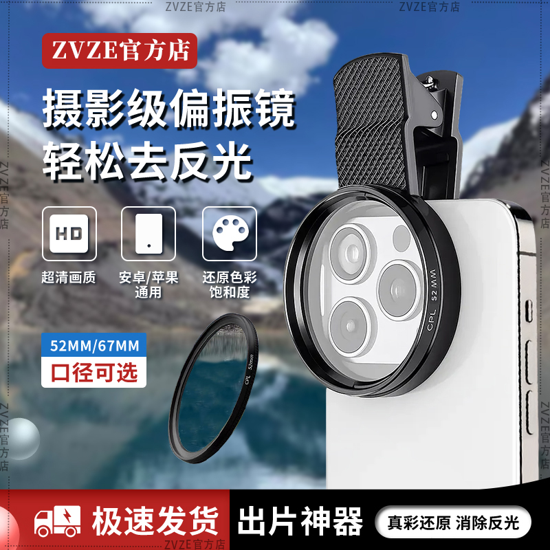 zvze偏振镜2025新款现货秒发