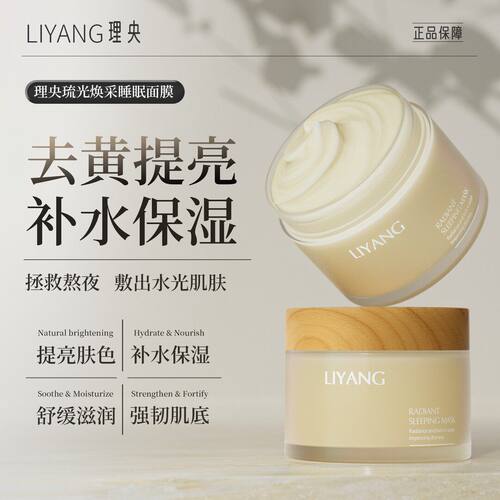 理央涂抹面膜官方正品假一赔三