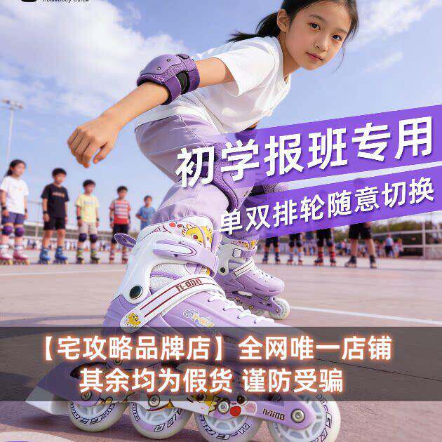宅攻略轮滑鞋2026新款现货秒发