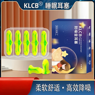 klcb隔音耳塞2025新款降噪学生党宿舍防吵打呼噜不伤耳朵睡觉专用