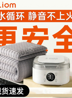 liom水暖毯冬季恒温电褥子2026新款小尺寸智能单双人水循环全自动