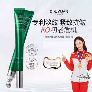 初源漾小绿管眼霜熬夜男女生专用提拉紧致淡化细纹黑眼圈抗皱紧致