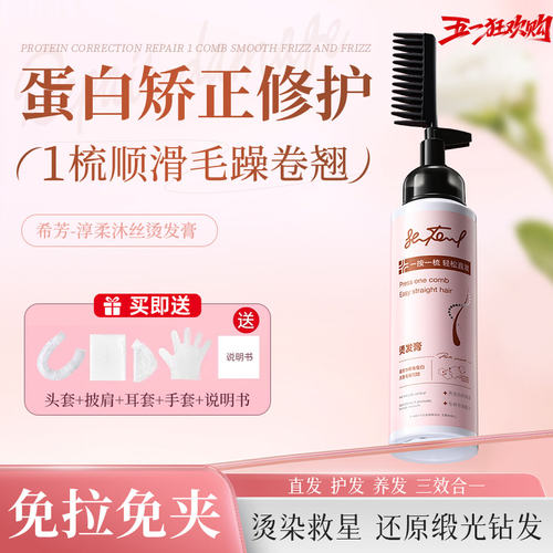 希芳直发膏官方正品保证假一赔三