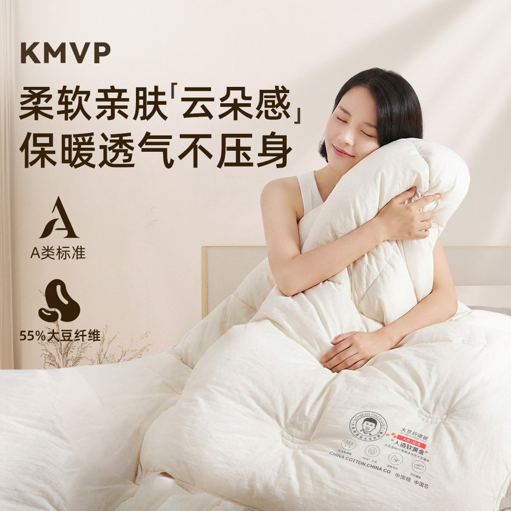 kmvp大豆被2026新款现货秒发