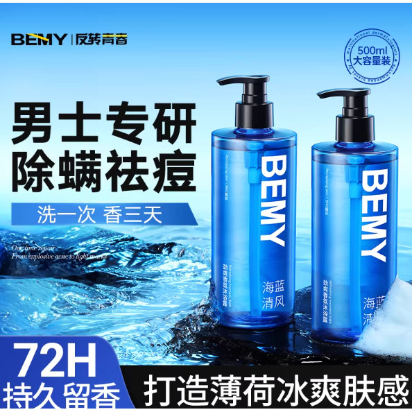 反转青春沐浴露官方正品假一赔三