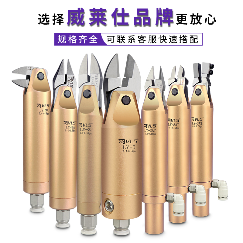 威莱仕气动剪刀气剪工业级剪金属剪钢铜铁线自动化机械手气动剪钳