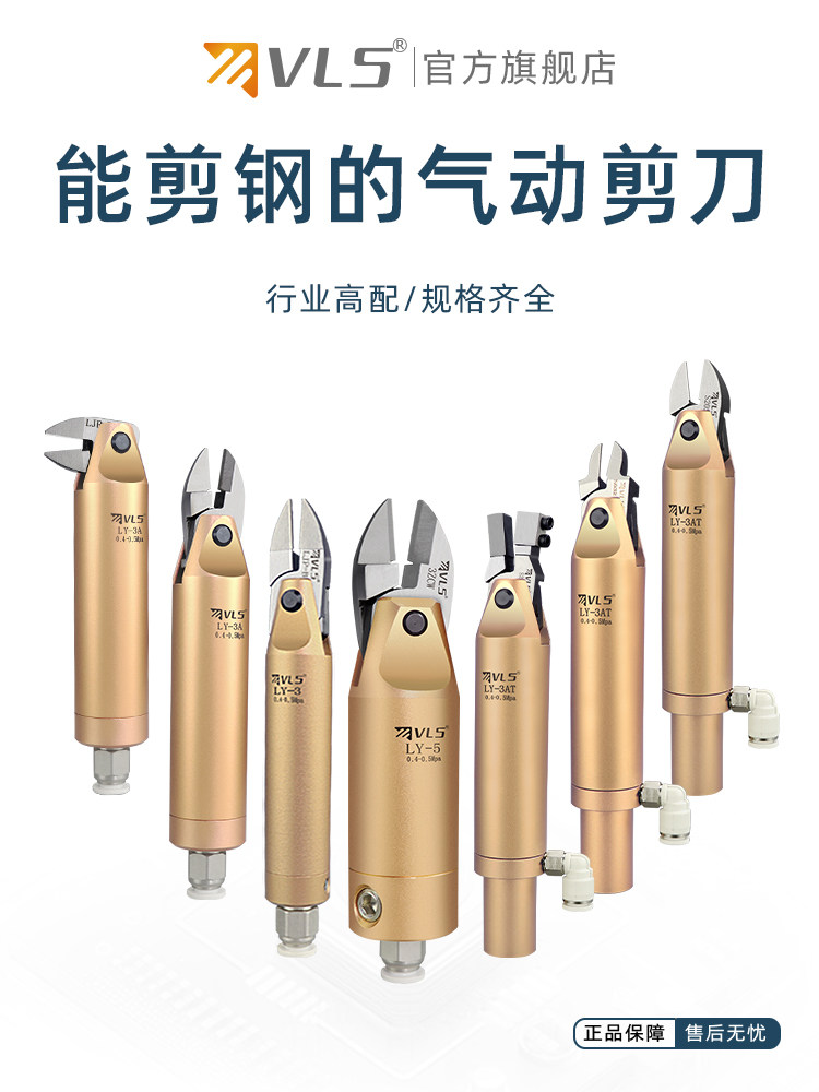 威莱仕气动剪刀气剪工业级剪金属剪钢铜铁线自动化机械手气动剪钳