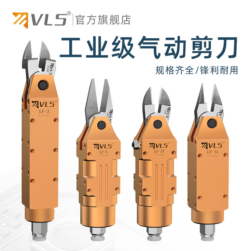 威莱仕工业级气动剪刀剪塑胶水口气剪机械手剪钳玩具厂刀头气剪刀