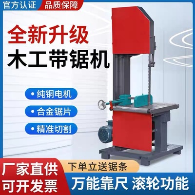 家用立式木工带锯机圆木开方开板