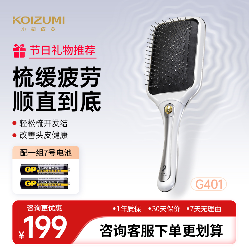 小泉成器电动按摩离子梳气垫梳