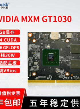 云存Nvidia GT1030显卡MXM显存2GB GDDR5低功耗30W可适配主板