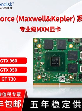 GTX960m 2G 128bit GDDR5 4DP MXM TypeA I2C显卡GTX950